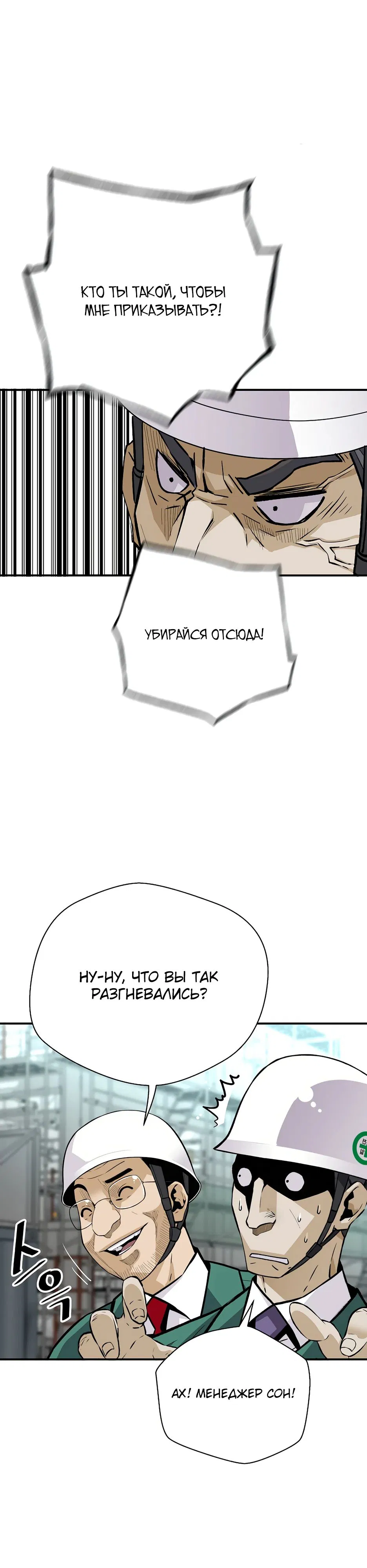 Манга Легенда о Регрессии - Глава 175 Страница 33