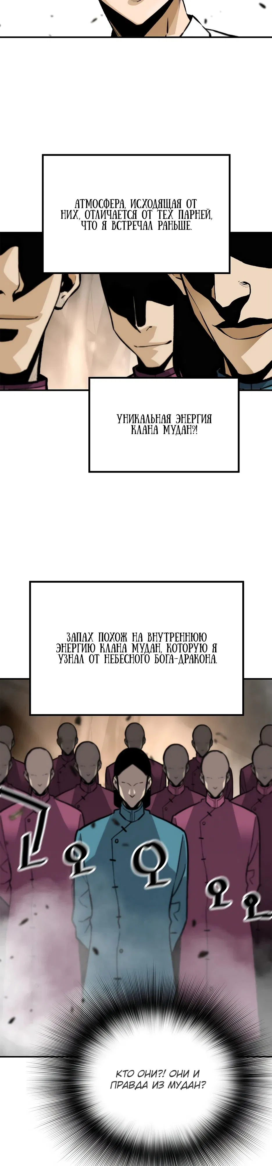 Манга Легенда о Регрессии - Глава 174 Страница 7