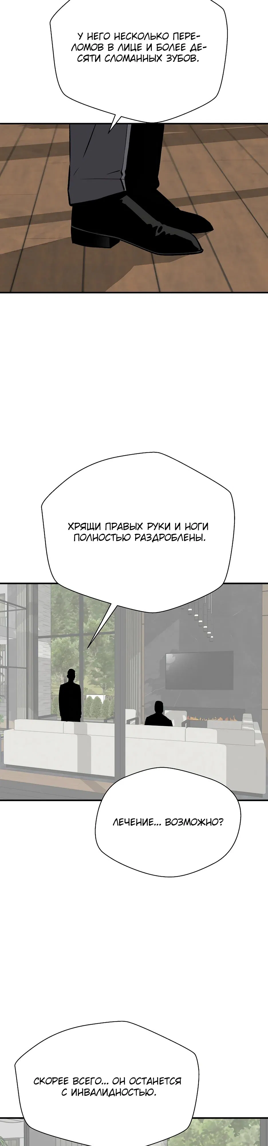 Манга Легенда о Регрессии - Глава 174 Страница 23