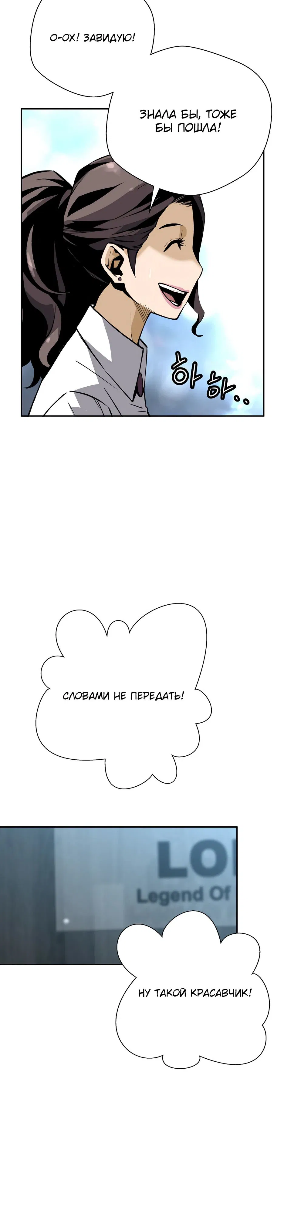 Манга Легенда о Регрессии - Глава 174 Страница 38