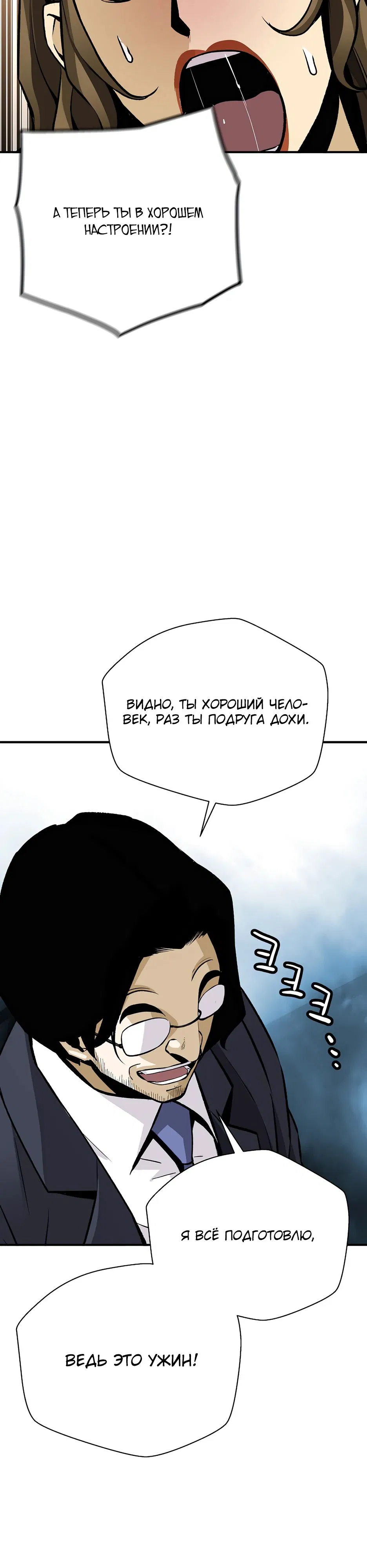 Манга Легенда о Регрессии - Глава 173 Страница 24