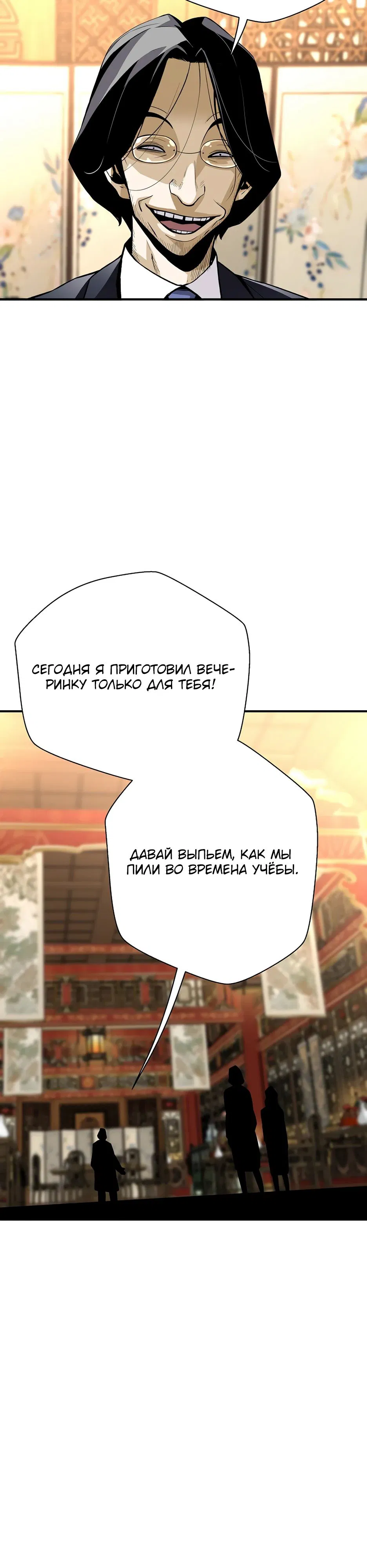 Манга Легенда о Регрессии - Глава 173 Страница 14