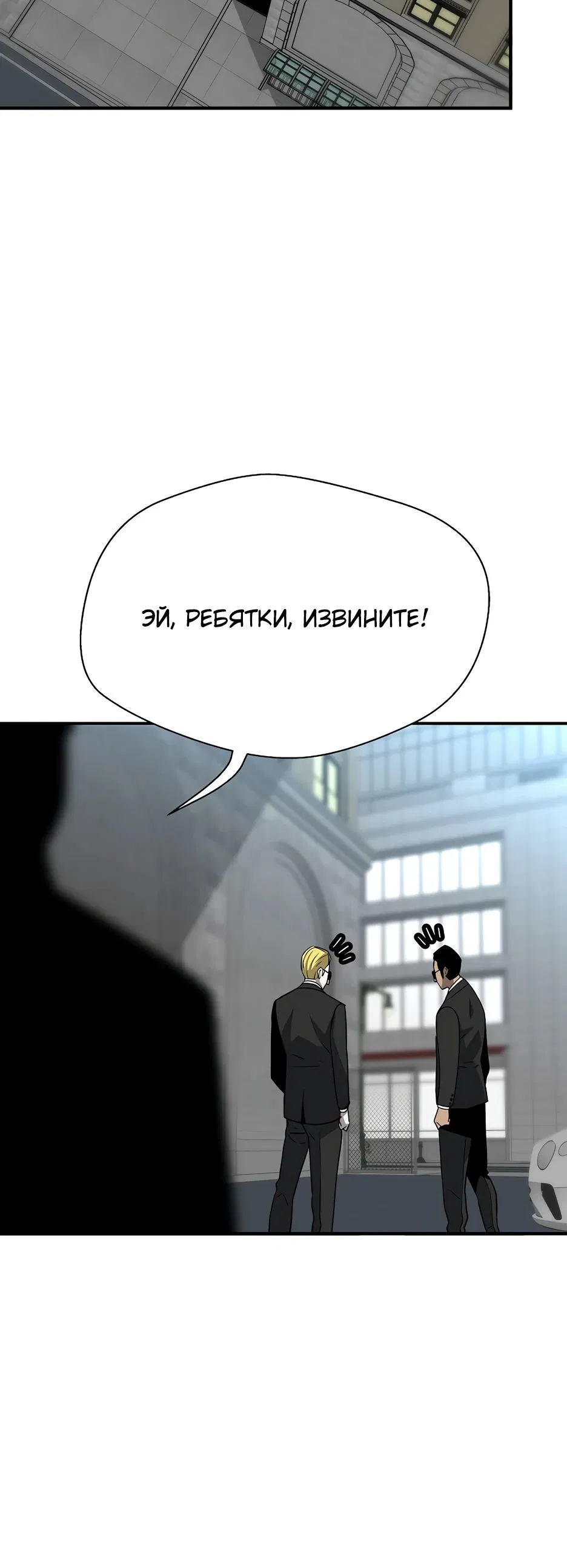 Манга Легенда о Регрессии - Глава 172 Страница 24