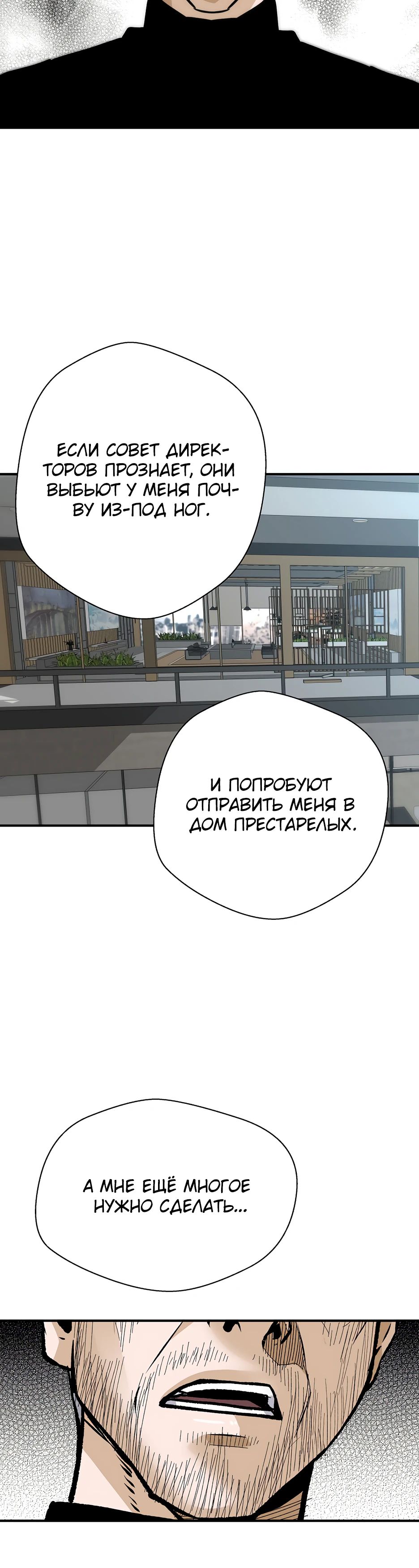 Манга Легенда о Регрессии - Глава 171 Страница 30