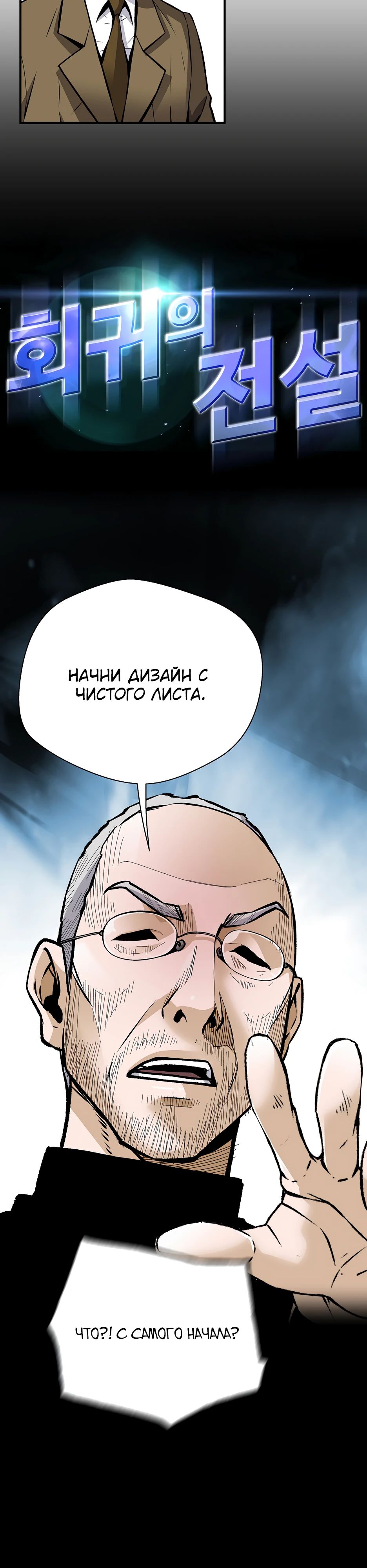 Манга Легенда о Регрессии - Глава 171 Страница 4