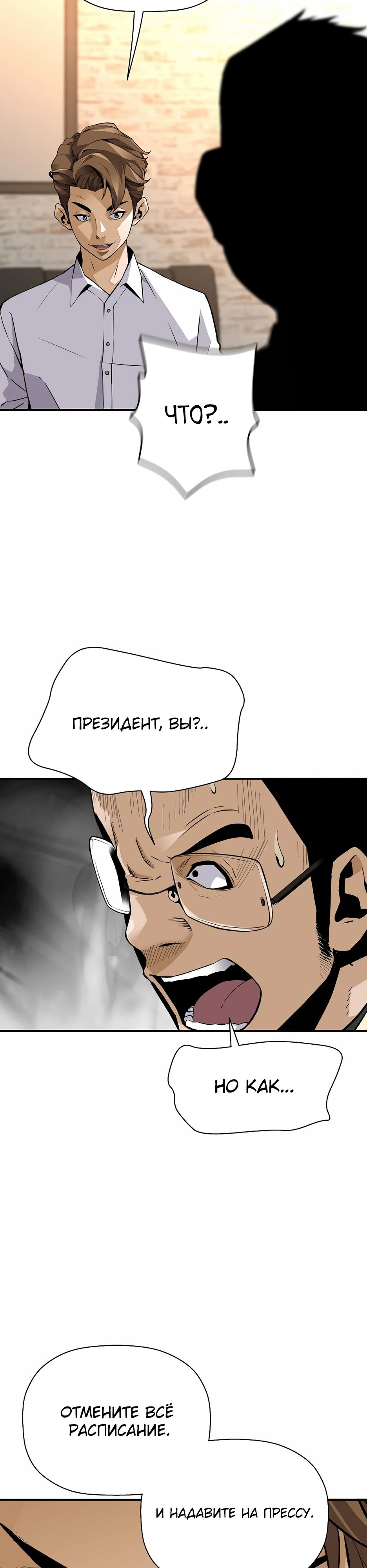Манга Легенда о Регрессии - Глава 179 Страница 14
