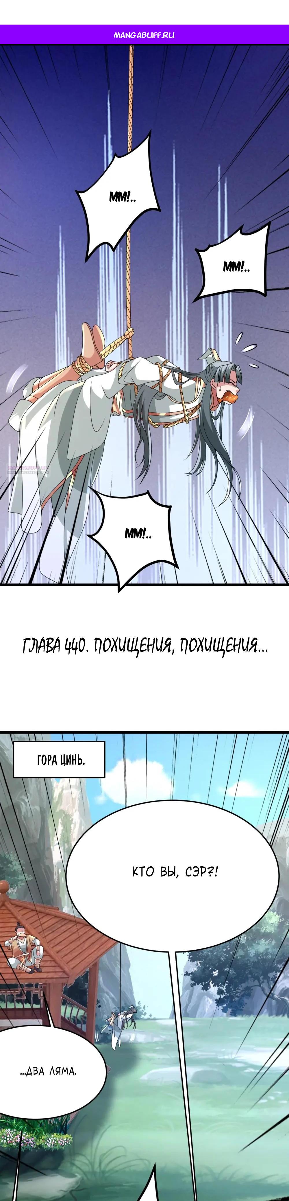 Манга Контратака изгнанного ученика - Глава 440 Страница 1