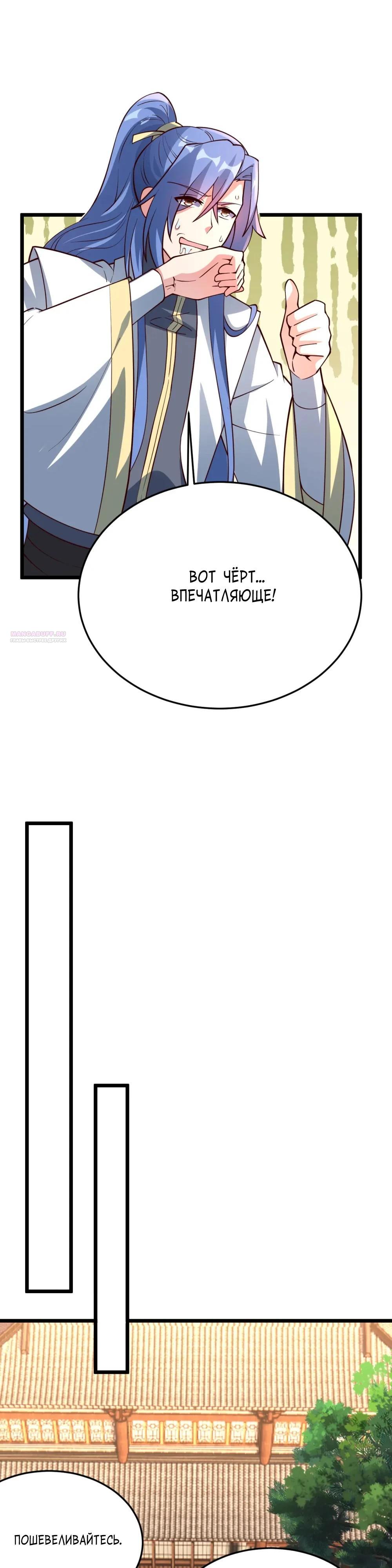 Манга Контратака изгнанного ученика - Глава 444 Страница 14