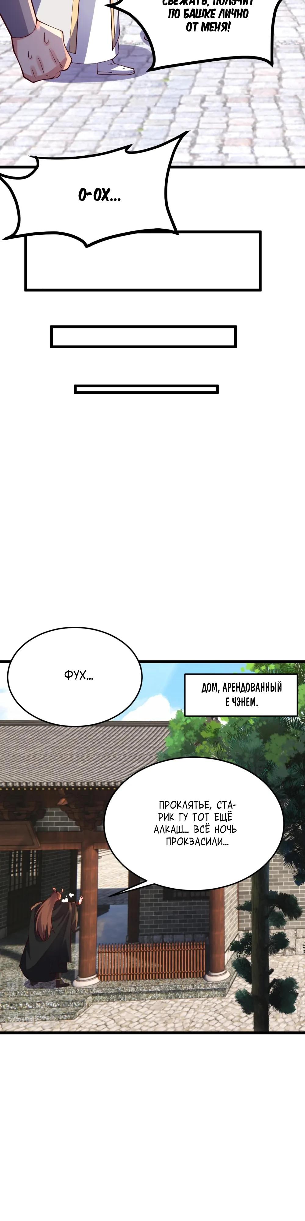 Манга Контратака изгнанного ученика - Глава 444 Страница 19