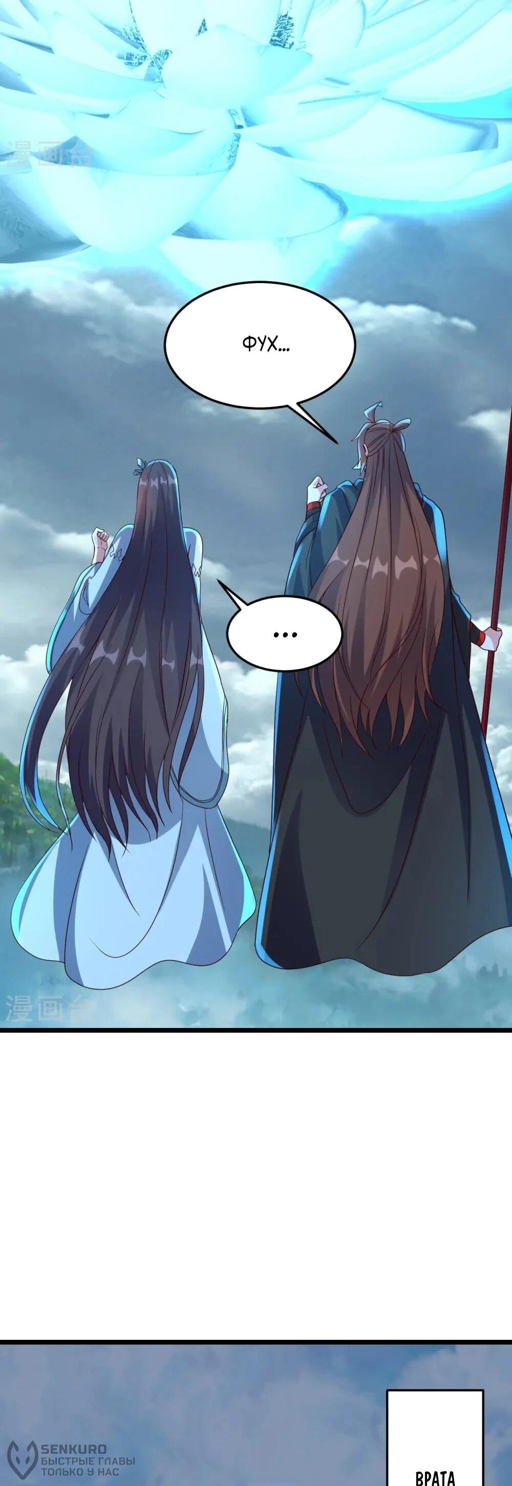 Манга Контратака изгнанного ученика - Глава 449 Страница 38