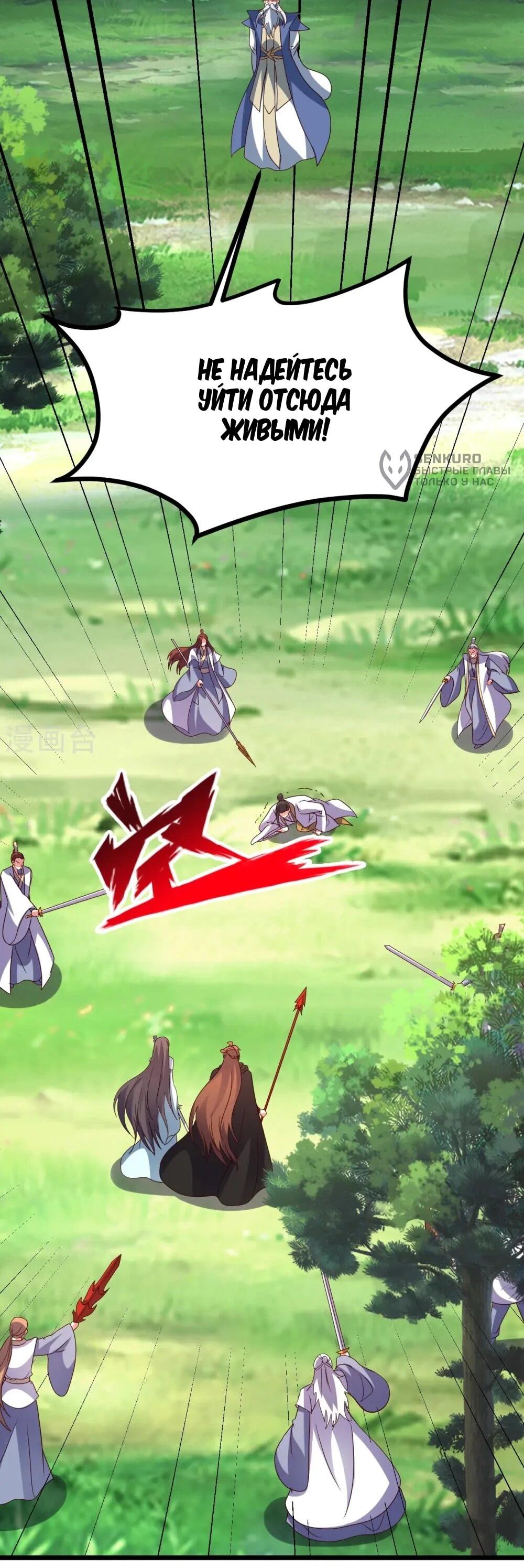 Манга Контратака изгнанного ученика - Глава 449 Страница 55