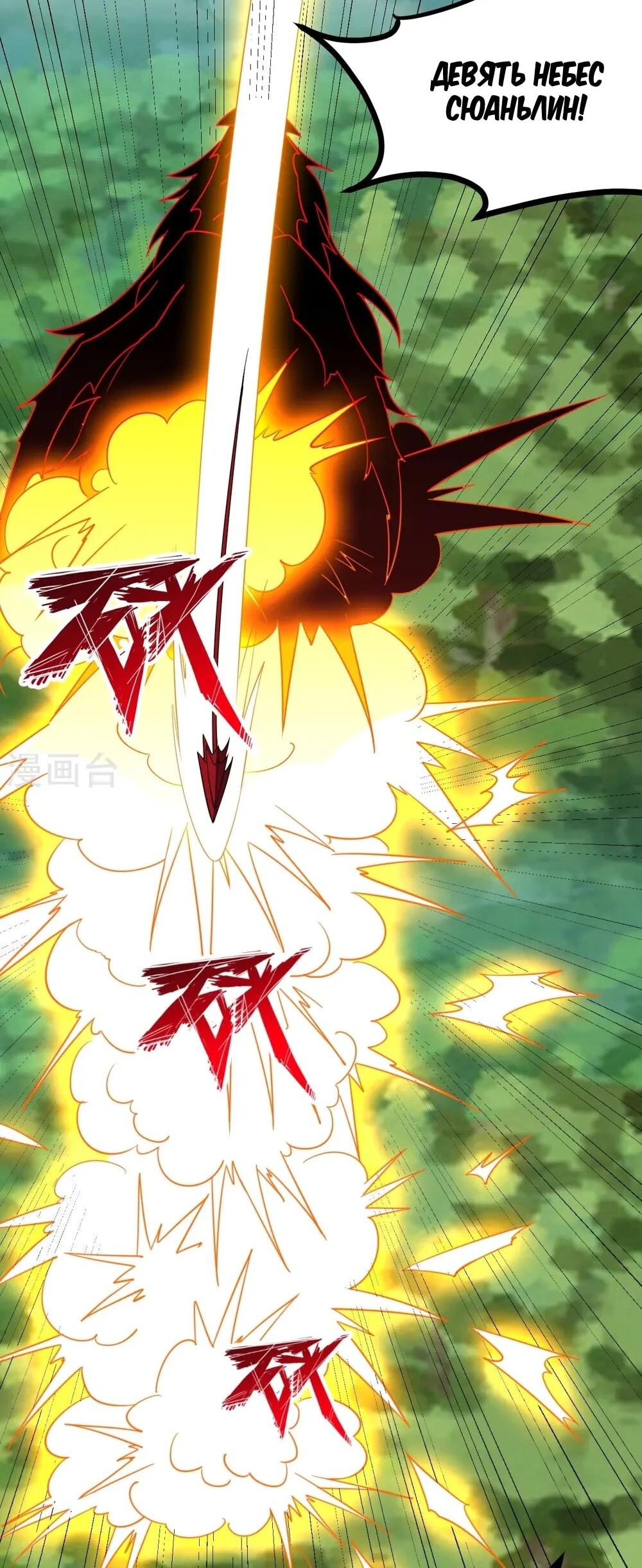 Манга Контратака изгнанного ученика - Глава 449 Страница 26