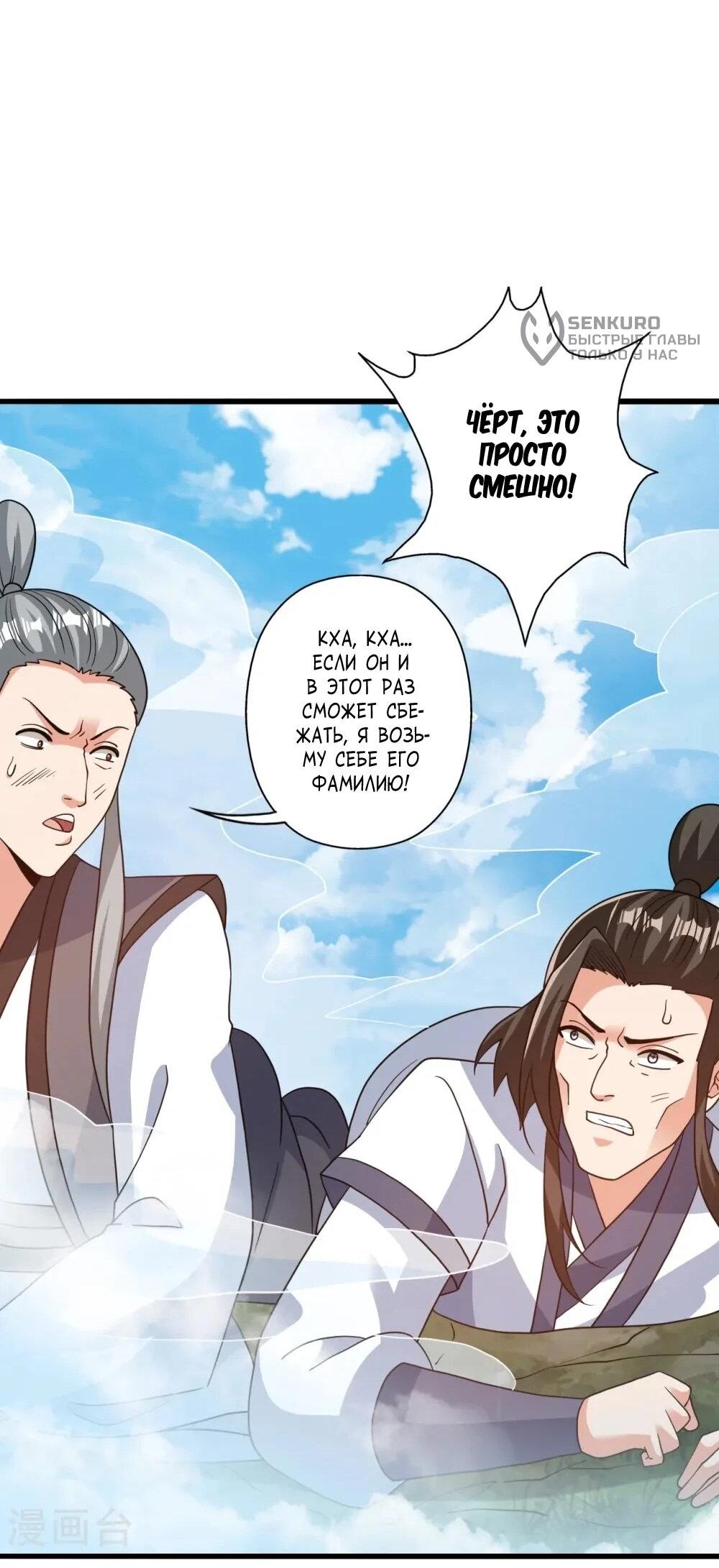 Манга Контратака изгнанного ученика - Глава 449 Страница 82