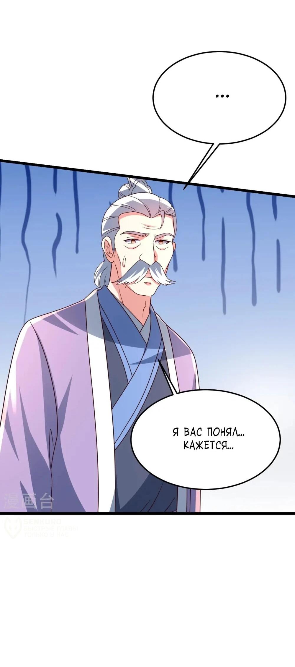 Манга Контратака изгнанного ученика - Глава 449 Страница 42