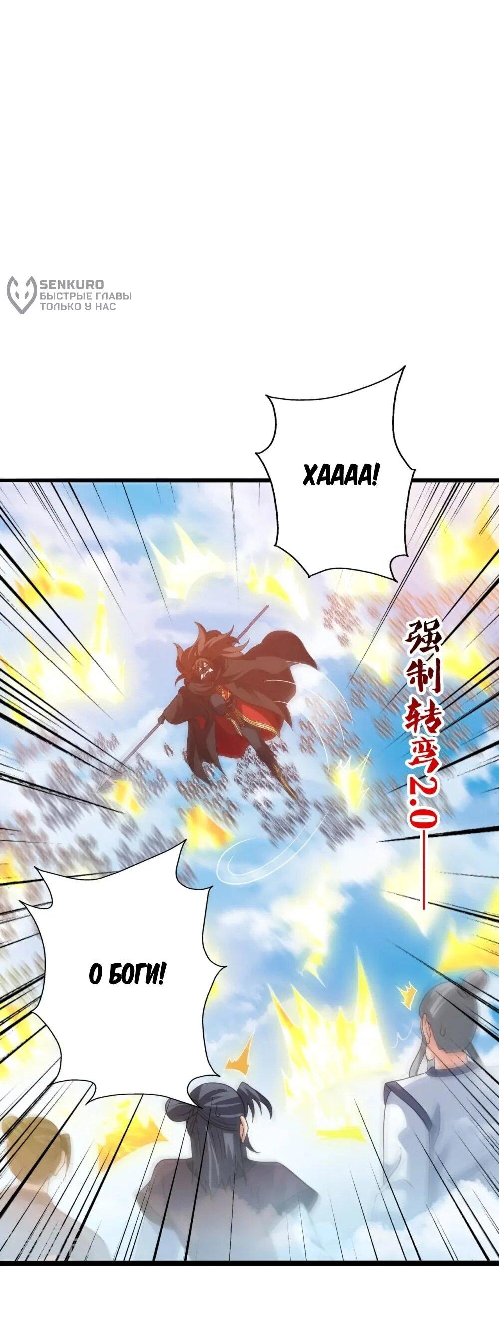 Манга Контратака изгнанного ученика - Глава 449 Страница 79