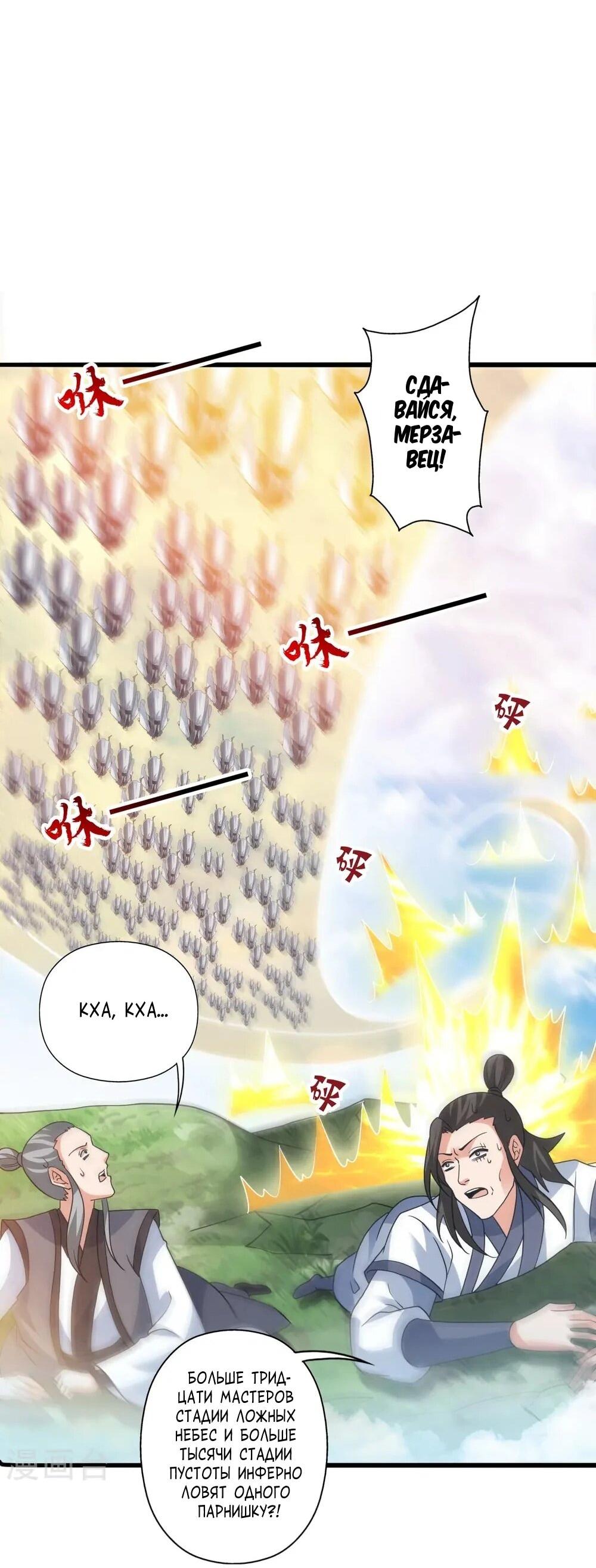 Манга Контратака изгнанного ученика - Глава 449 Страница 81