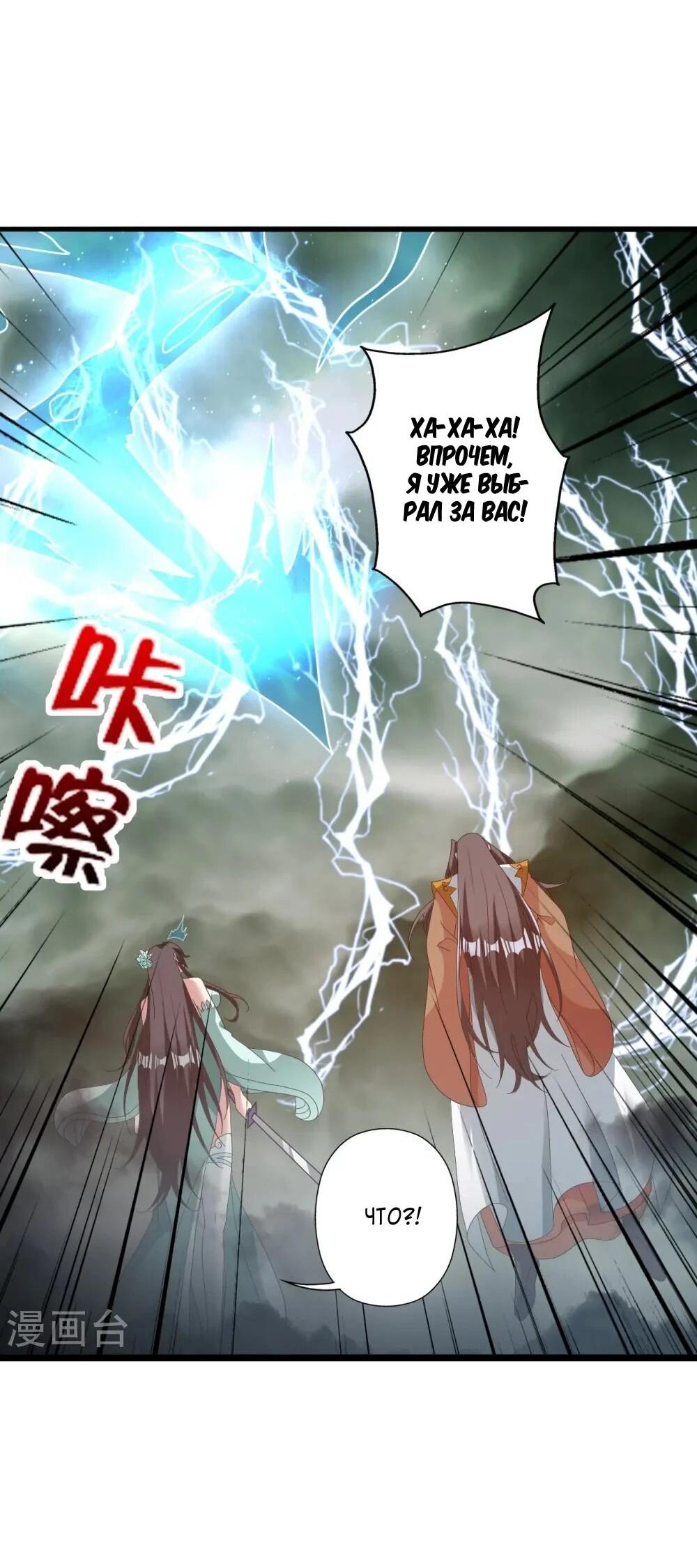 Манга Контратака изгнанного ученика - Глава 449 Страница 88