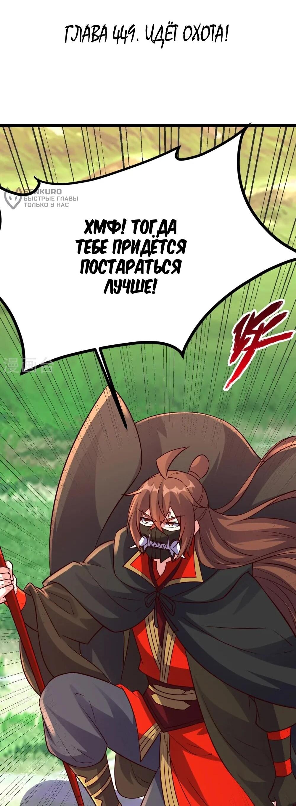 Манга Контратака изгнанного ученика - Глава 449 Страница 5