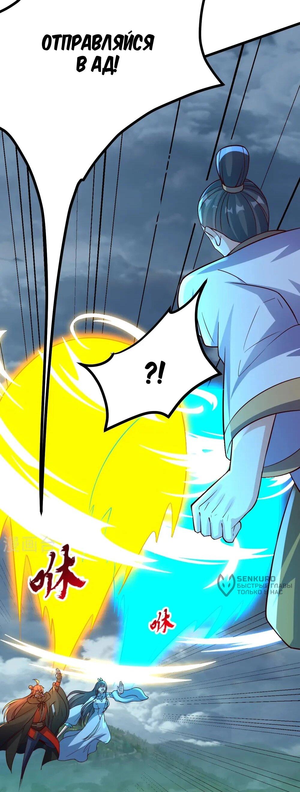 Манга Контратака изгнанного ученика - Глава 449 Страница 35