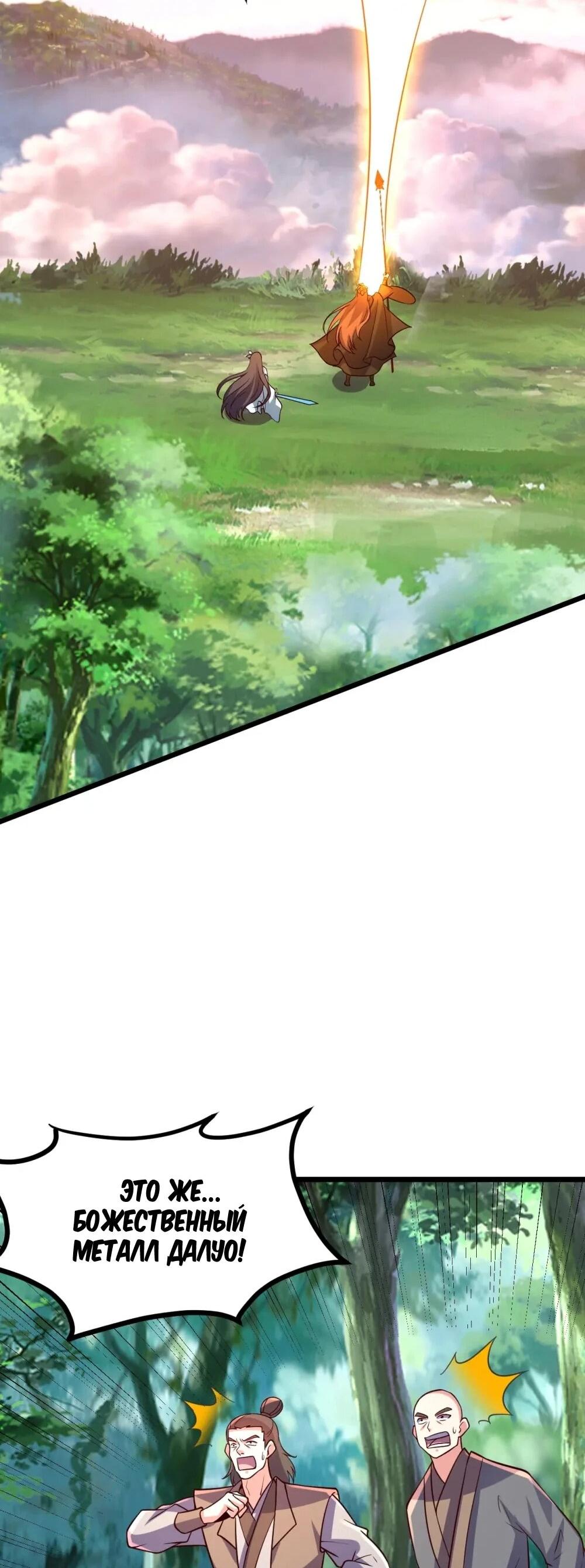 Манга Контратака изгнанного ученика - Глава 449 Страница 10