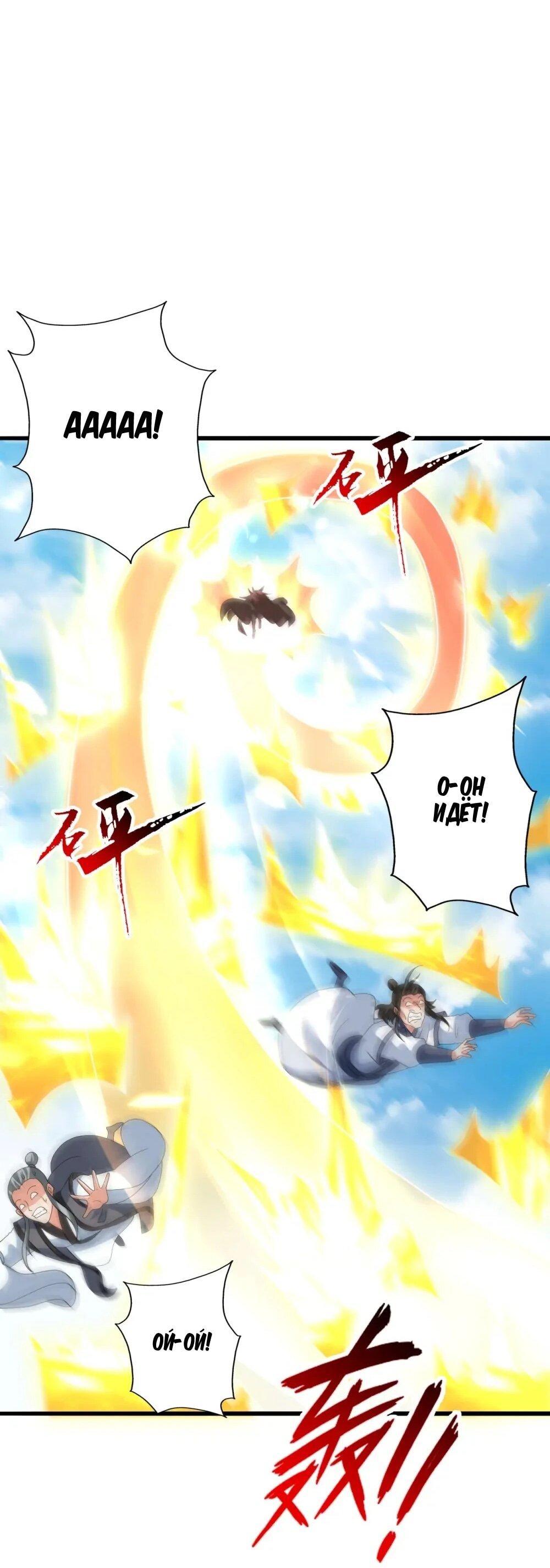 Манга Контратака изгнанного ученика - Глава 449 Страница 80