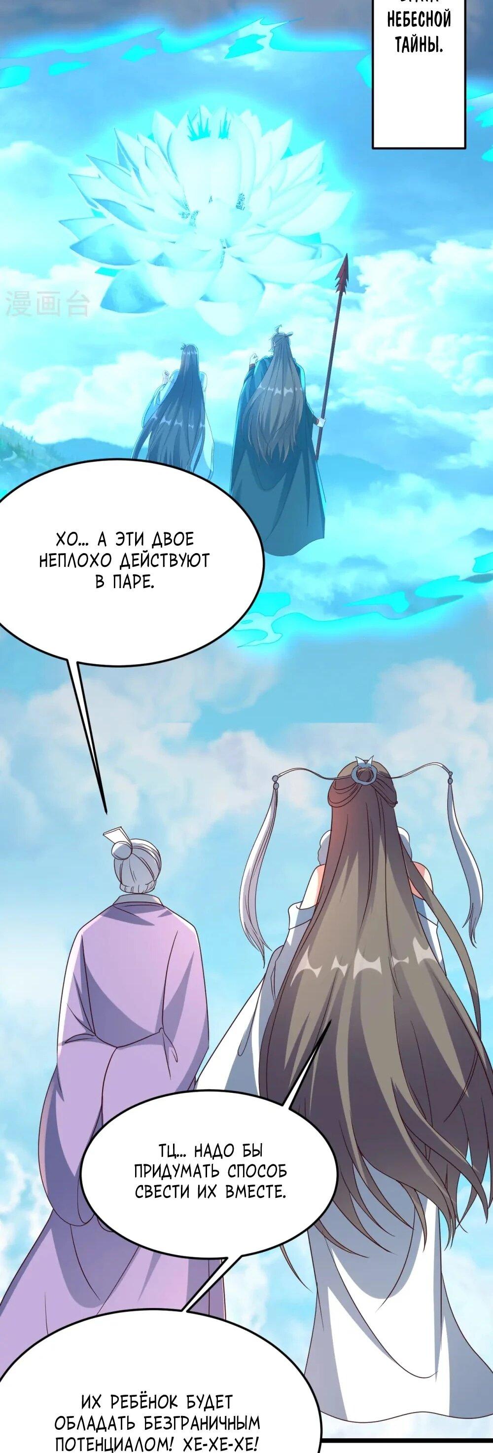 Манга Контратака изгнанного ученика - Глава 449 Страница 39