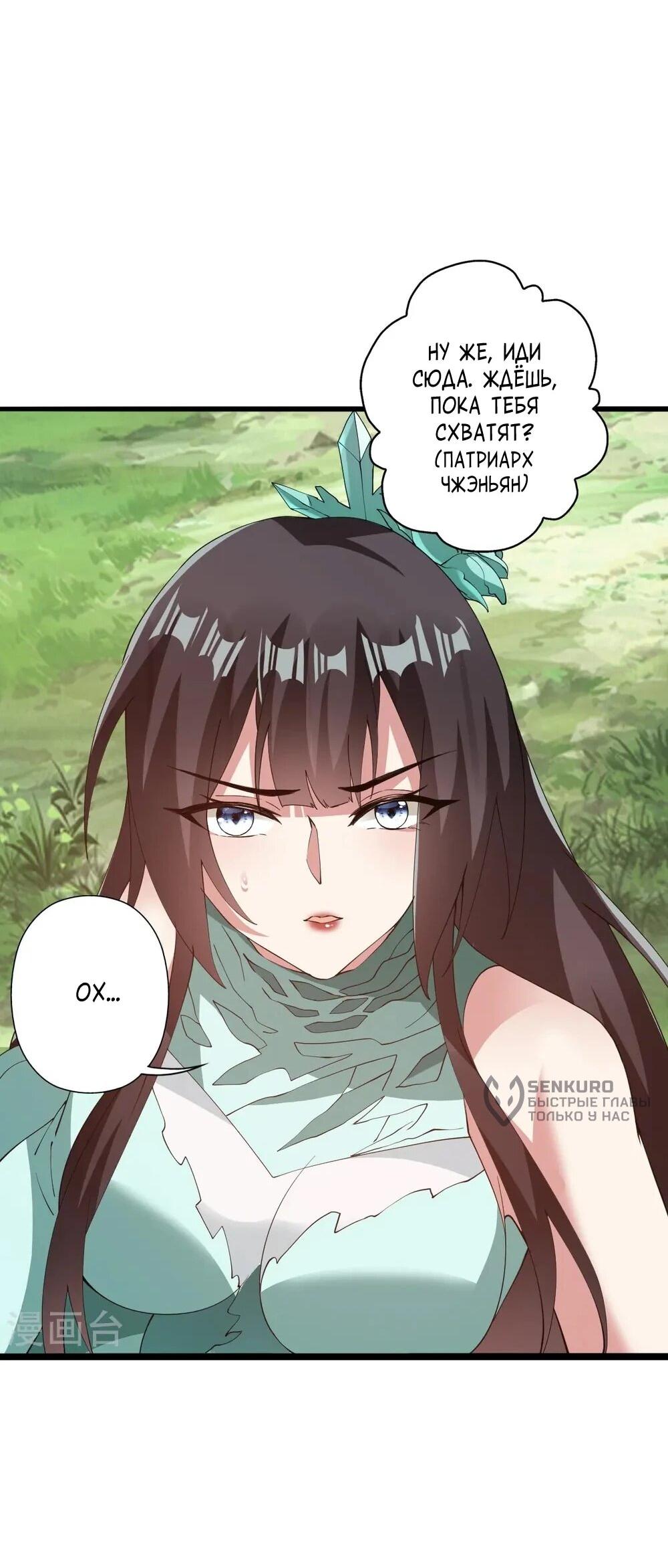 Манга Контратака изгнанного ученика - Глава 449 Страница 69