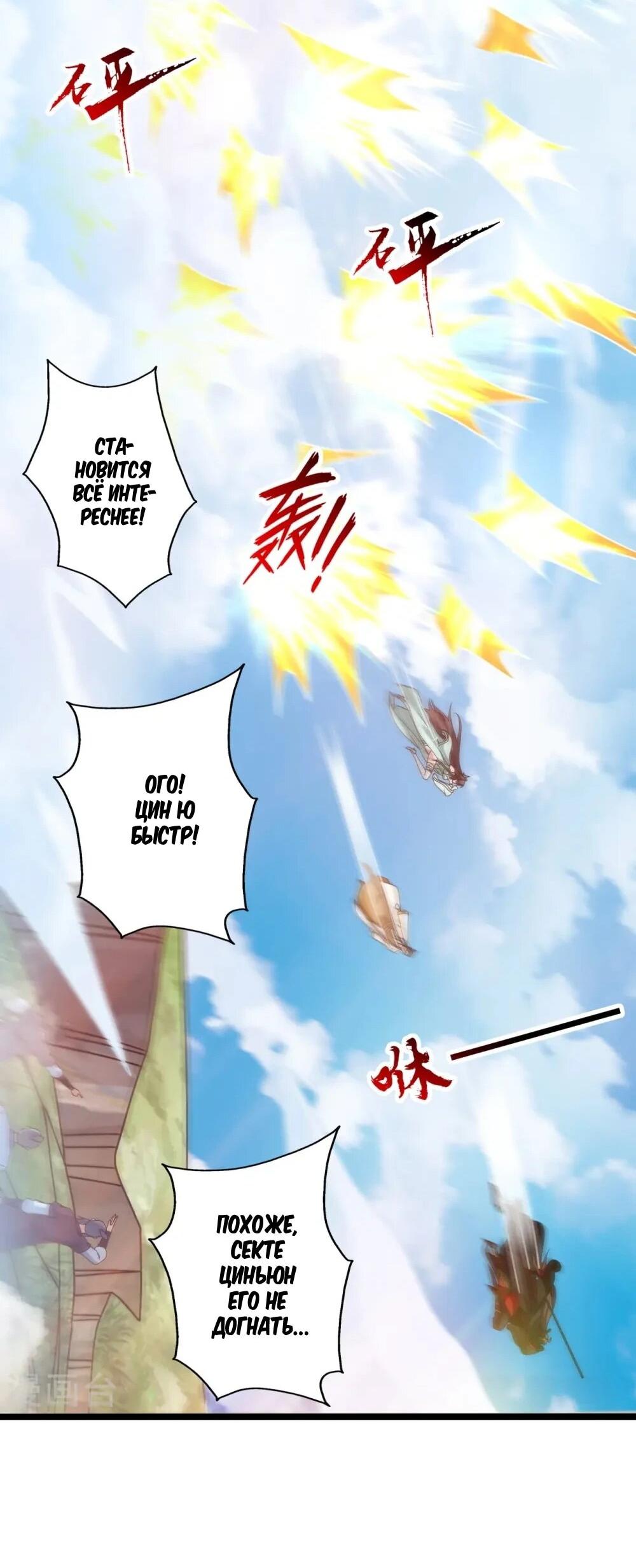 Манга Контратака изгнанного ученика - Глава 449 Страница 62