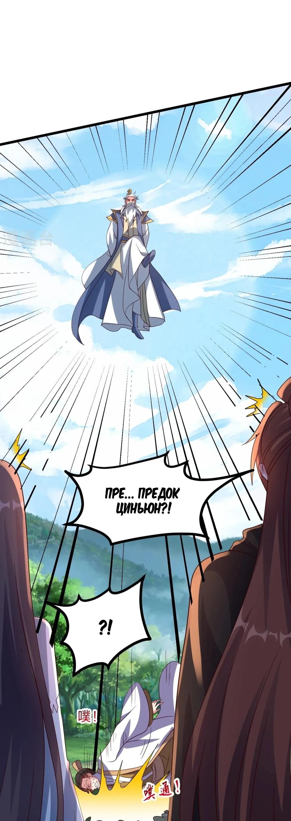 Манга Контратака изгнанного ученика - Глава 449 Страница 53