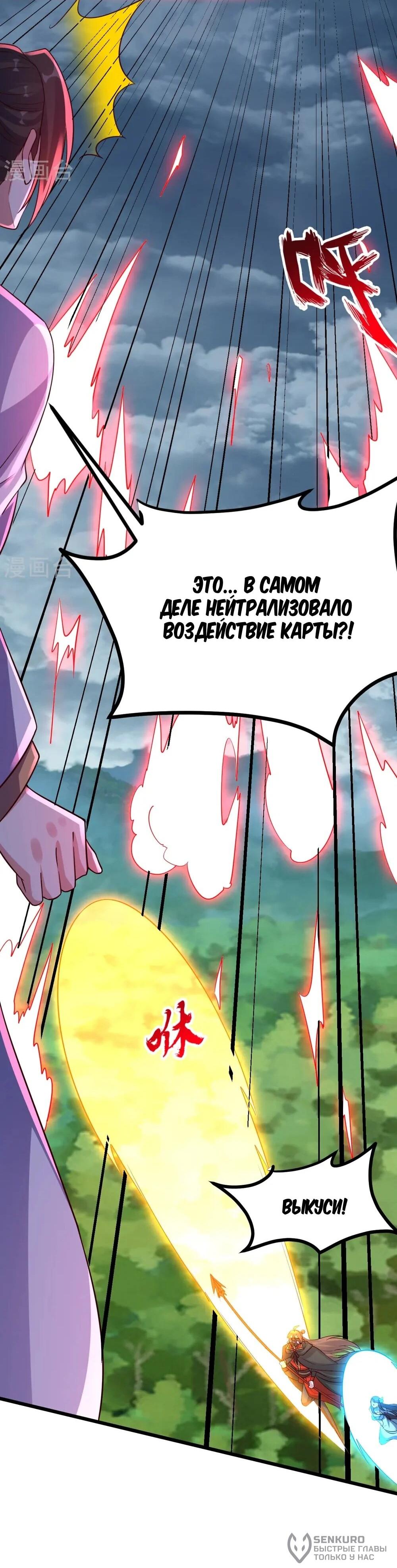 Манга Контратака изгнанного ученика - Глава 449 Страница 19