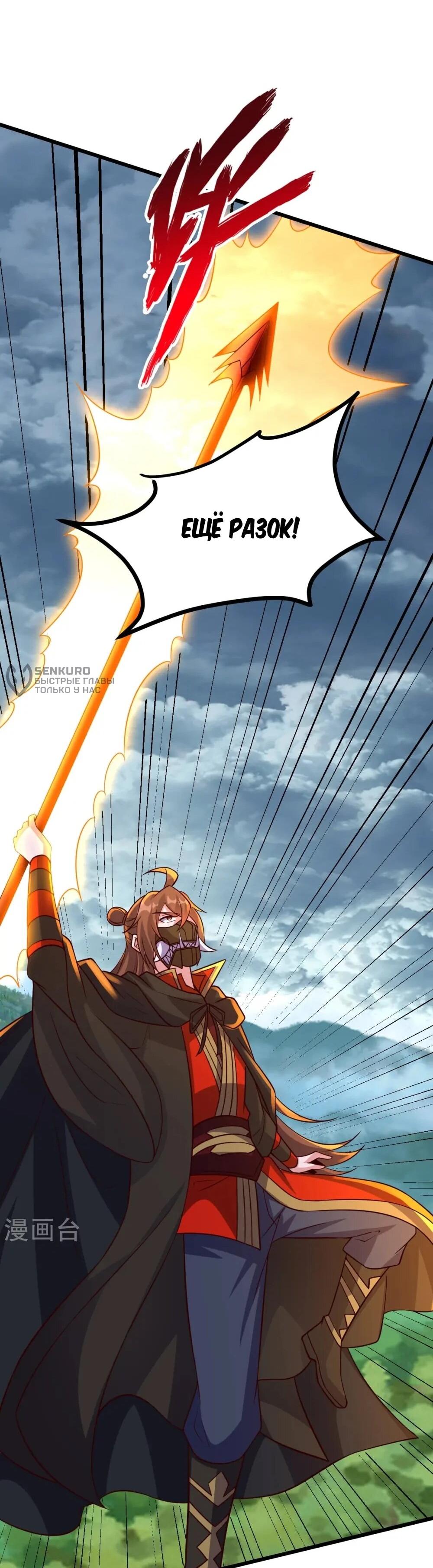 Манга Контратака изгнанного ученика - Глава 449 Страница 23