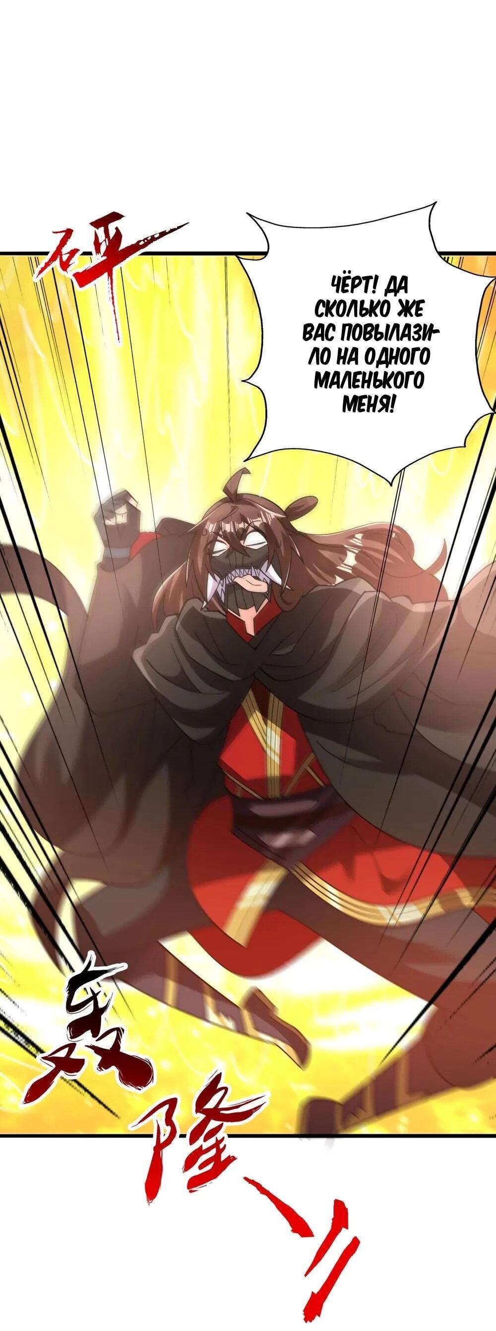 Манга Контратака изгнанного ученика - Глава 449 Страница 77