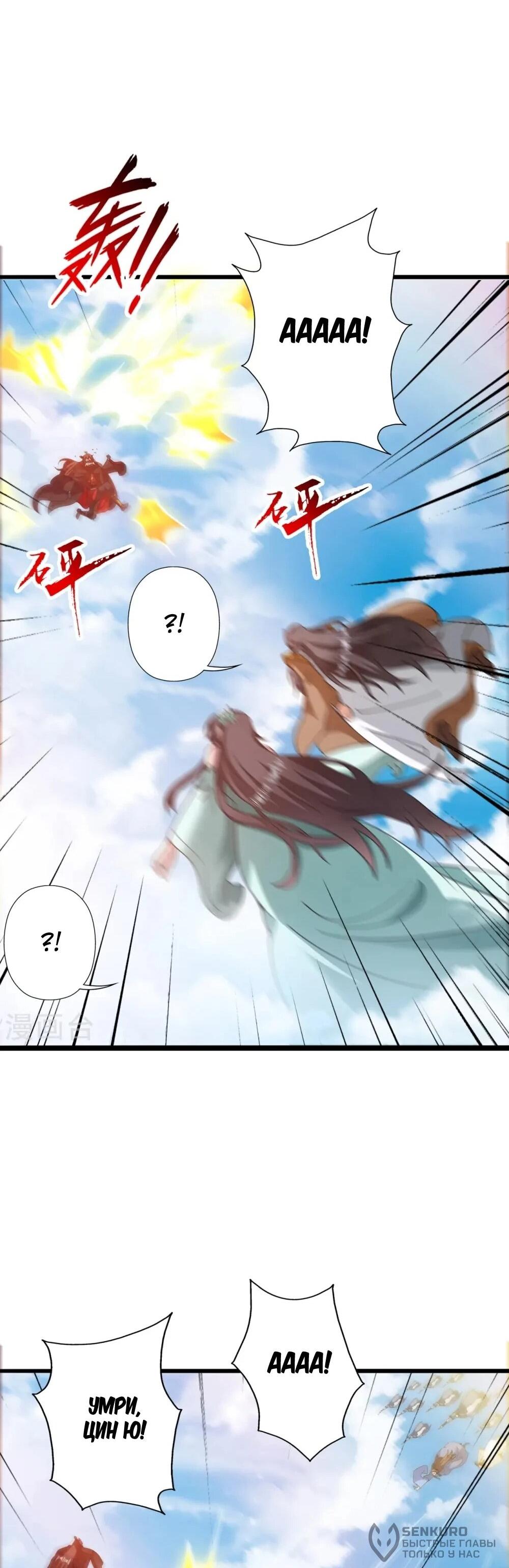 Манга Контратака изгнанного ученика - Глава 449 Страница 75