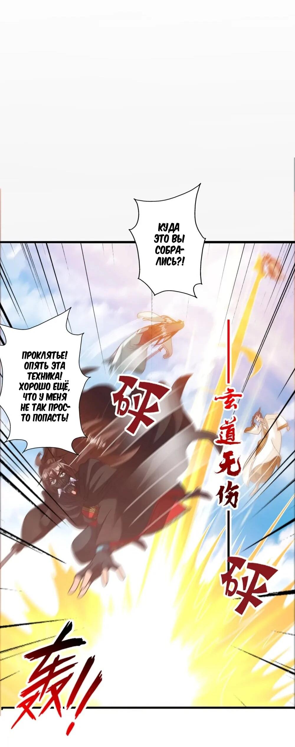 Манга Контратака изгнанного ученика - Глава 449 Страница 60