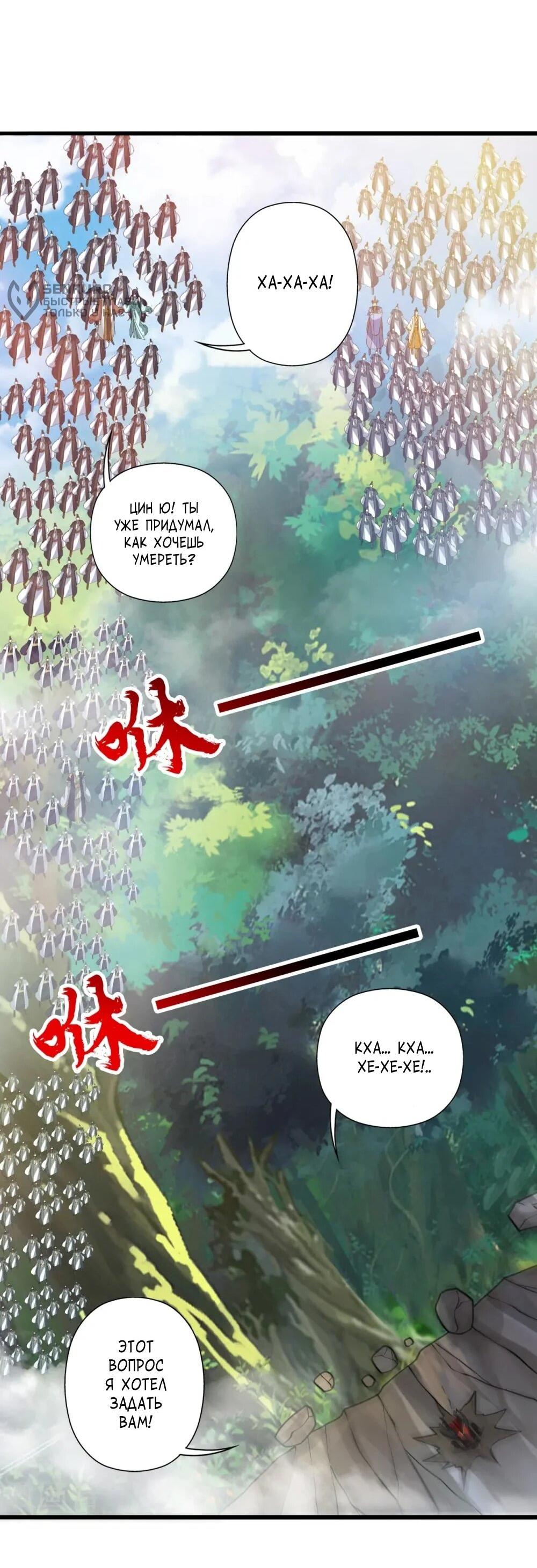 Манга Контратака изгнанного ученика - Глава 449 Страница 86