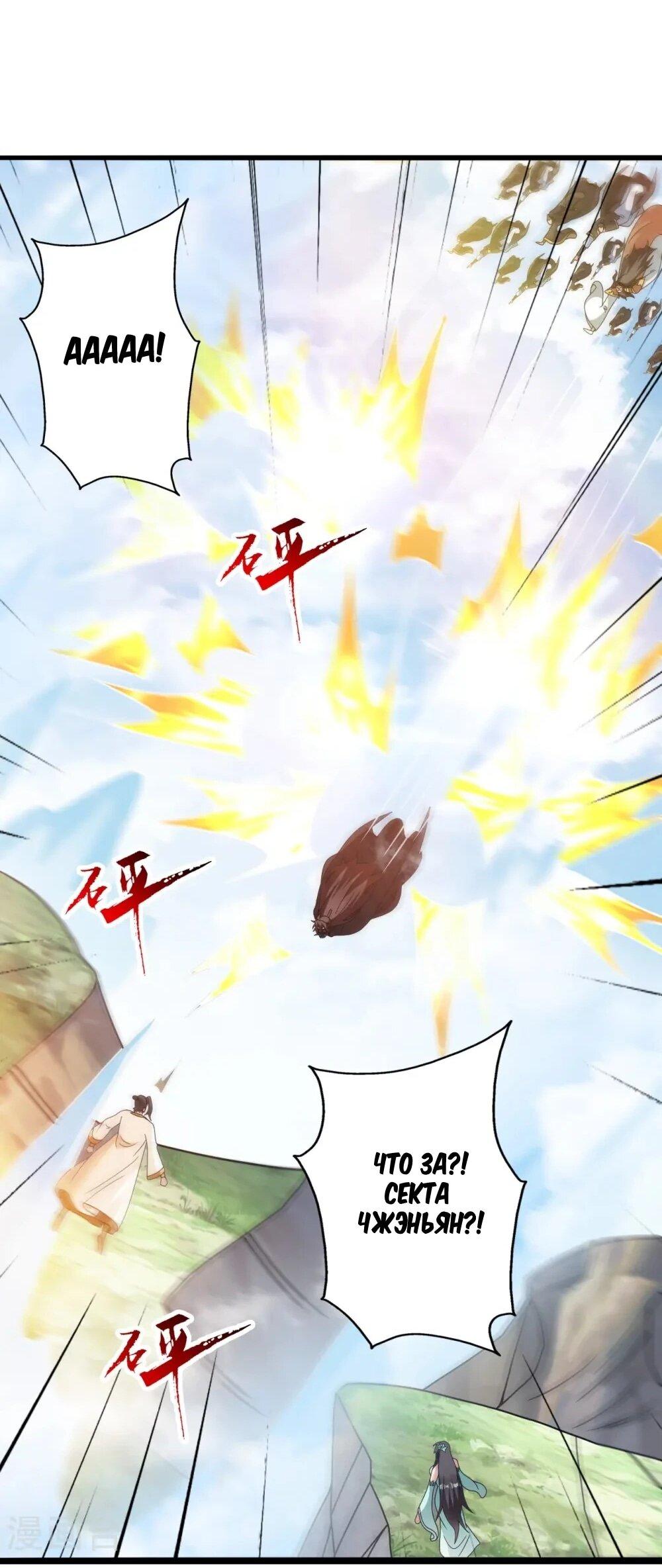 Манга Контратака изгнанного ученика - Глава 449 Страница 65