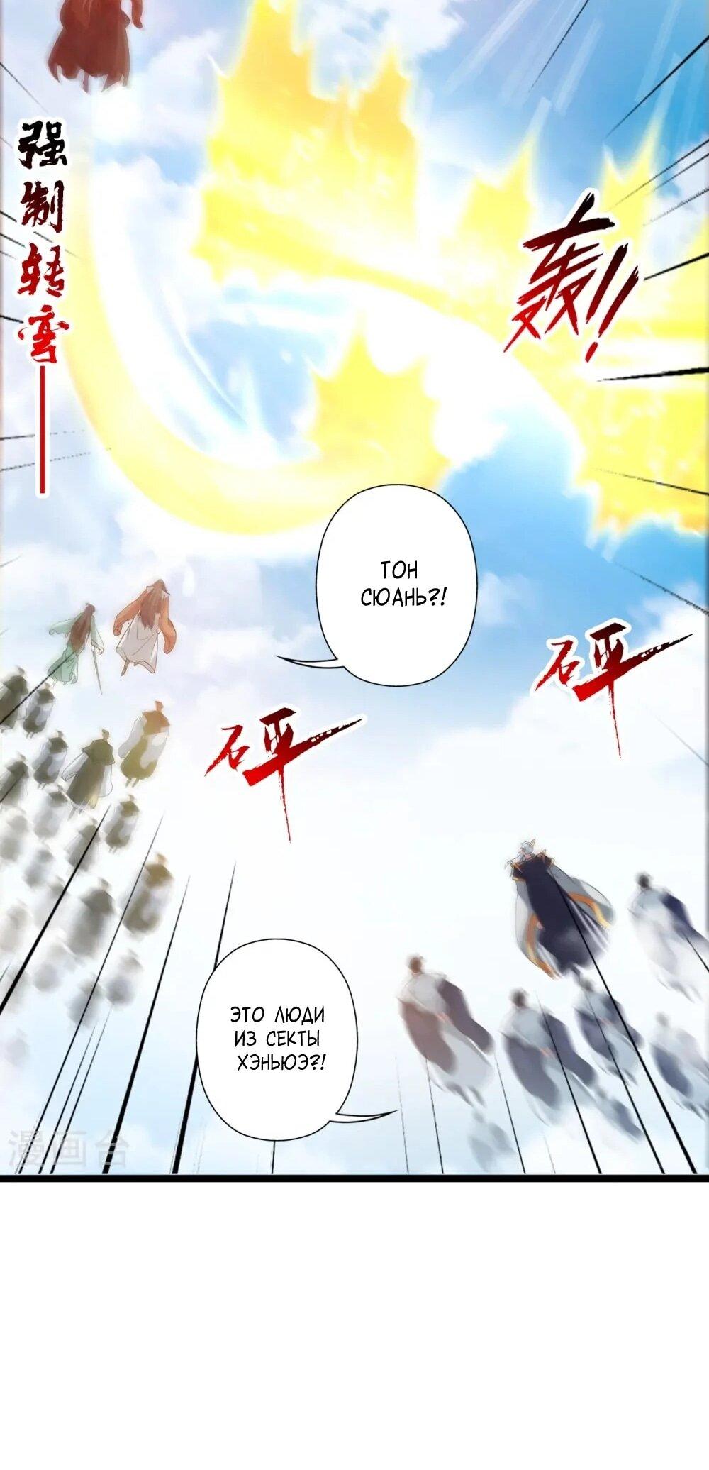 Манга Контратака изгнанного ученика - Глава 449 Страница 76