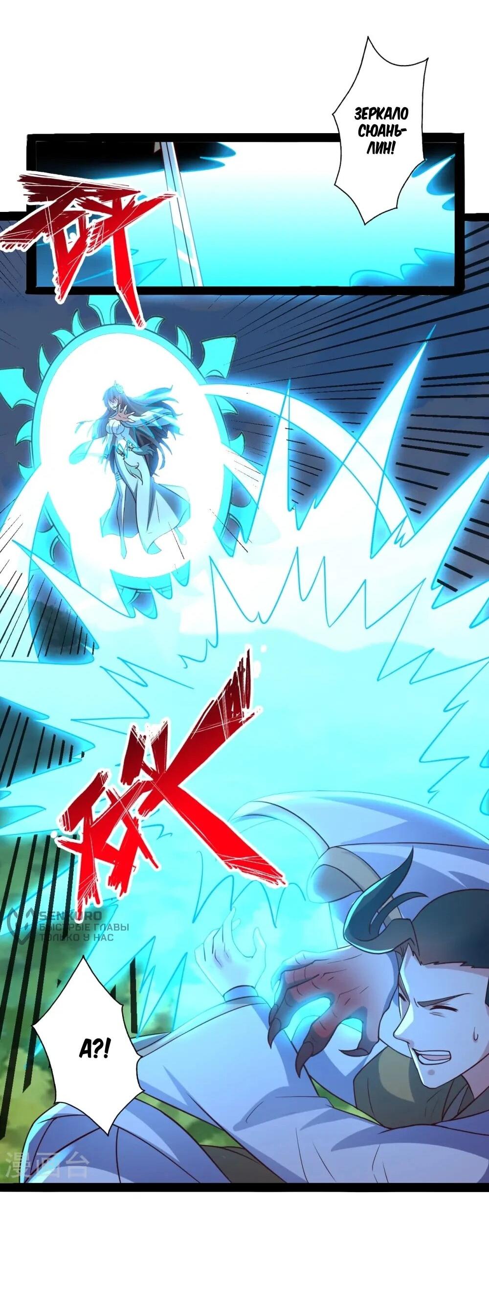 Манга Контратака изгнанного ученика - Глава 447 Страница 67