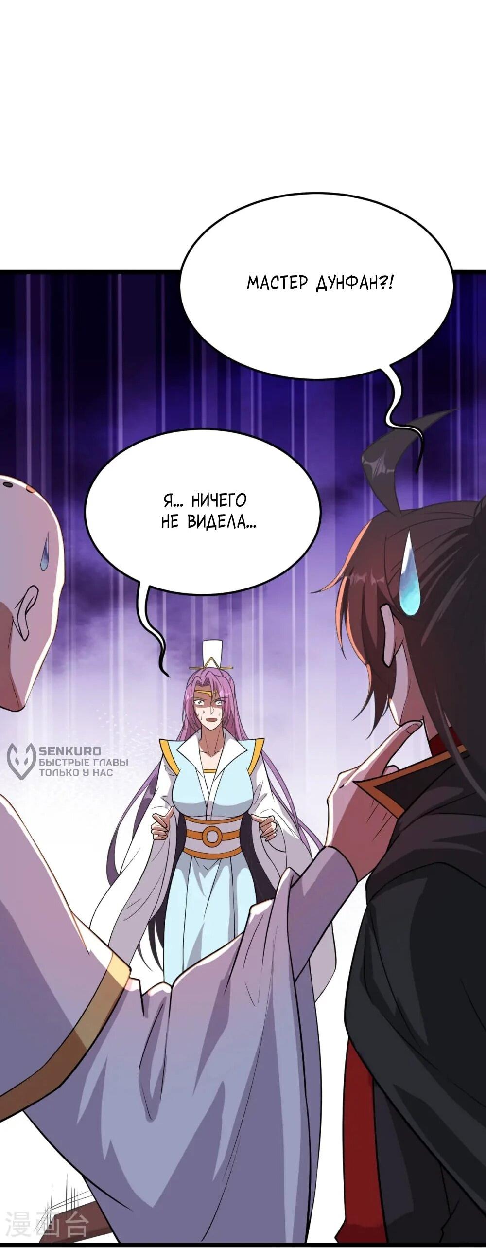 Манга Контратака изгнанного ученика - Глава 454 Страница 62