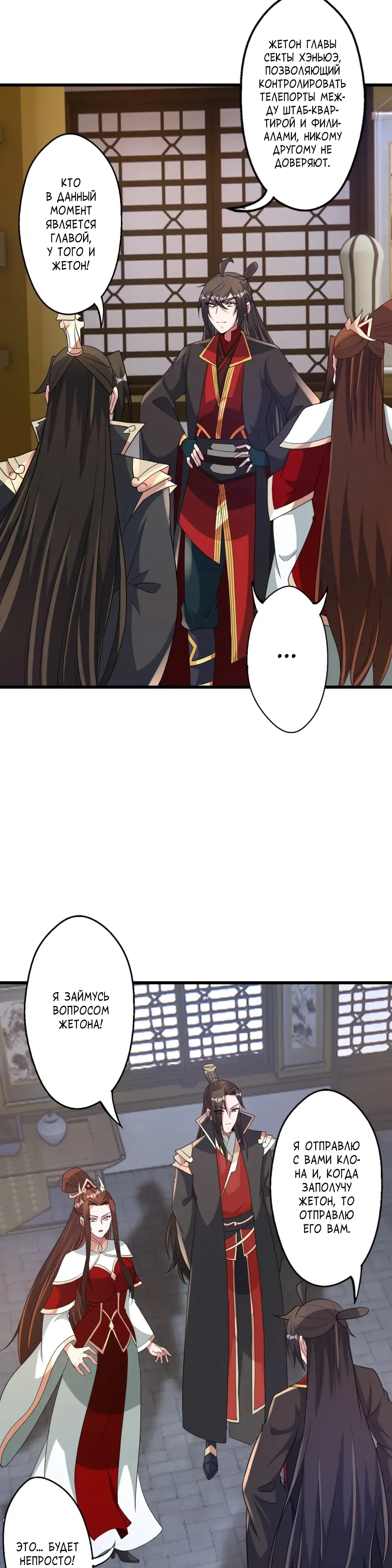 Манга Контратака изгнанного ученика - Глава 456 Страница 38