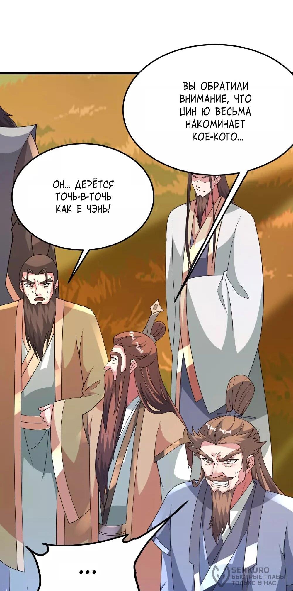 Манга Контратака изгнанного ученика - Глава 463 Страница 38