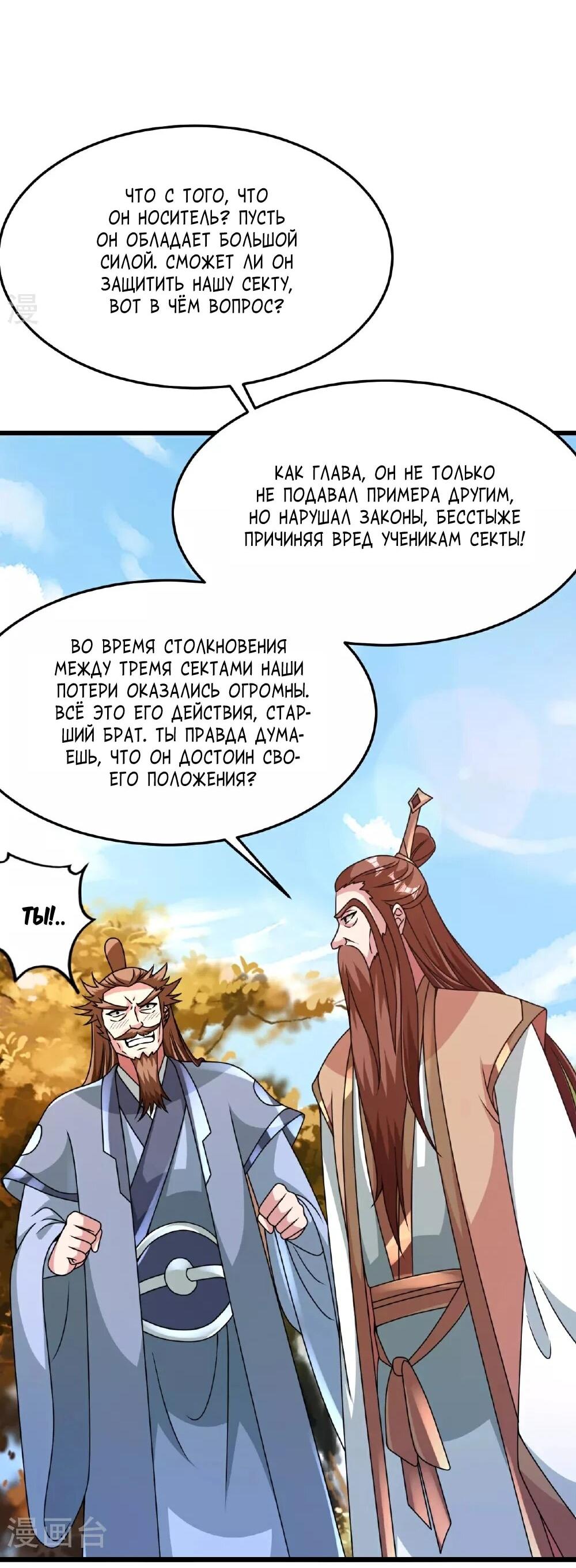 Манга Контратака изгнанного ученика - Глава 465 Страница 7