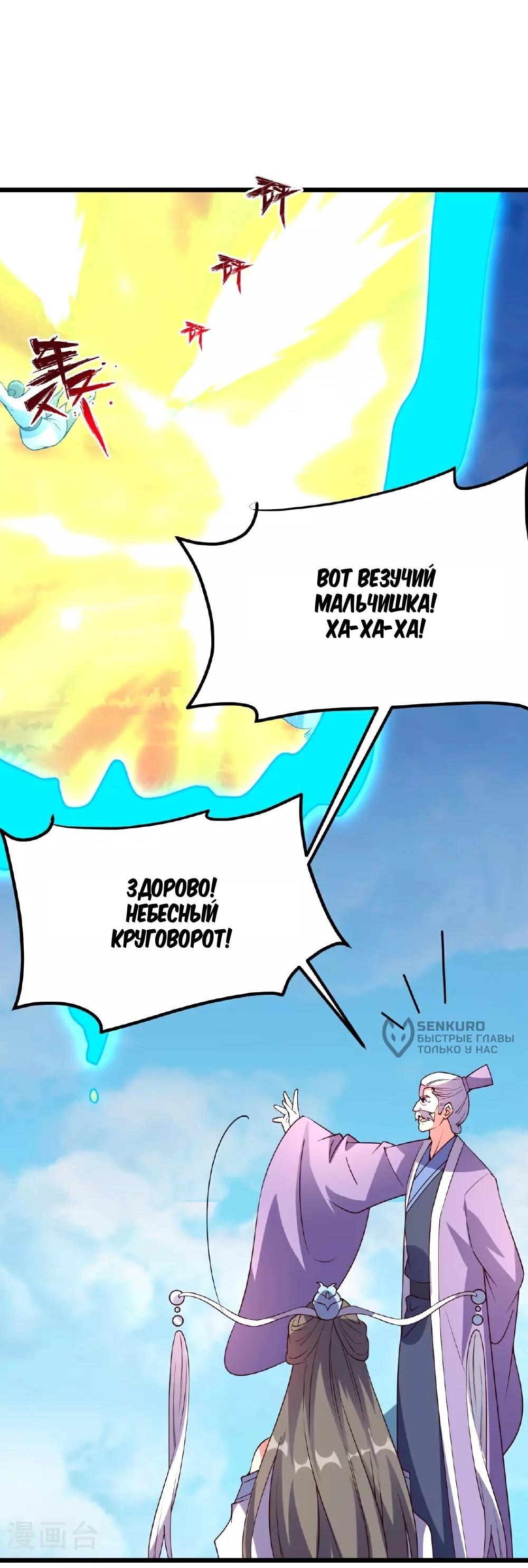 Манга Контратака изгнанного ученика - Глава 469 Страница 39