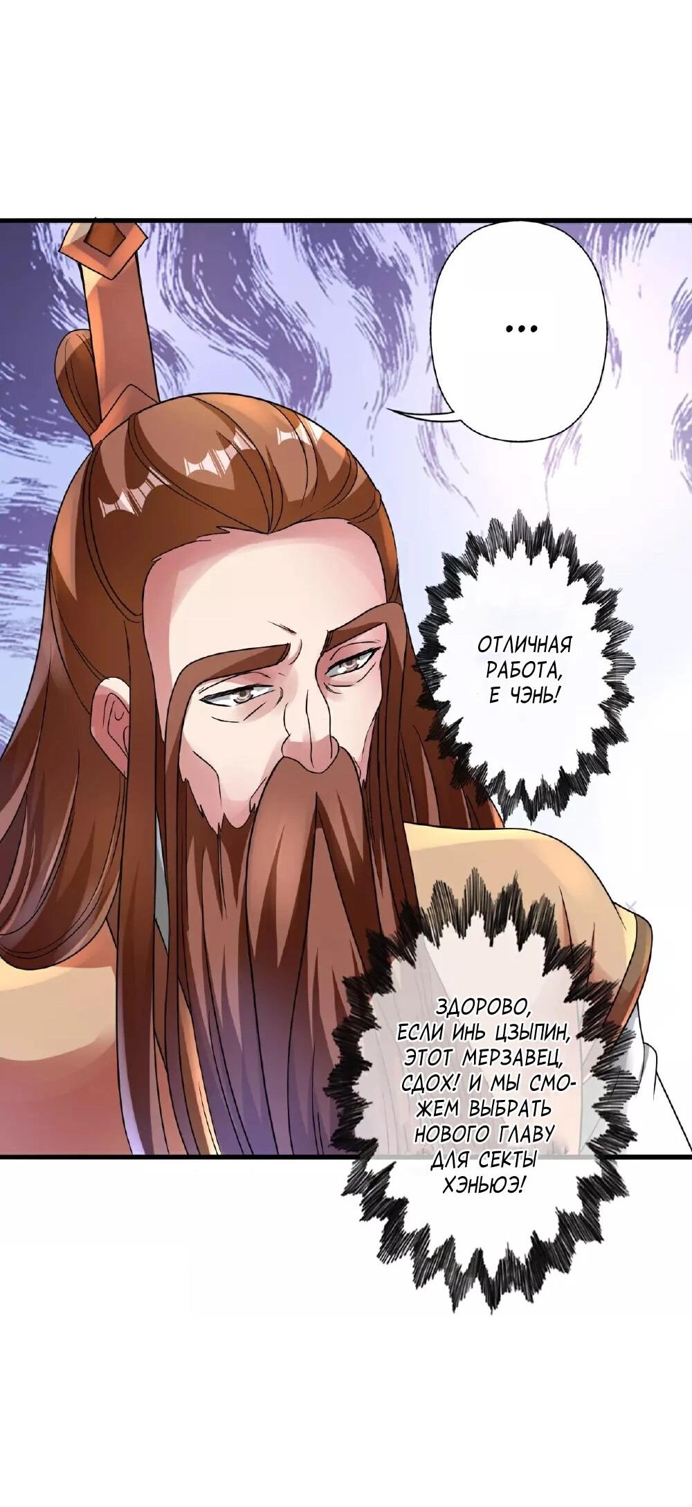 Манга Контратака изгнанного ученика - Глава 470 Страница 25