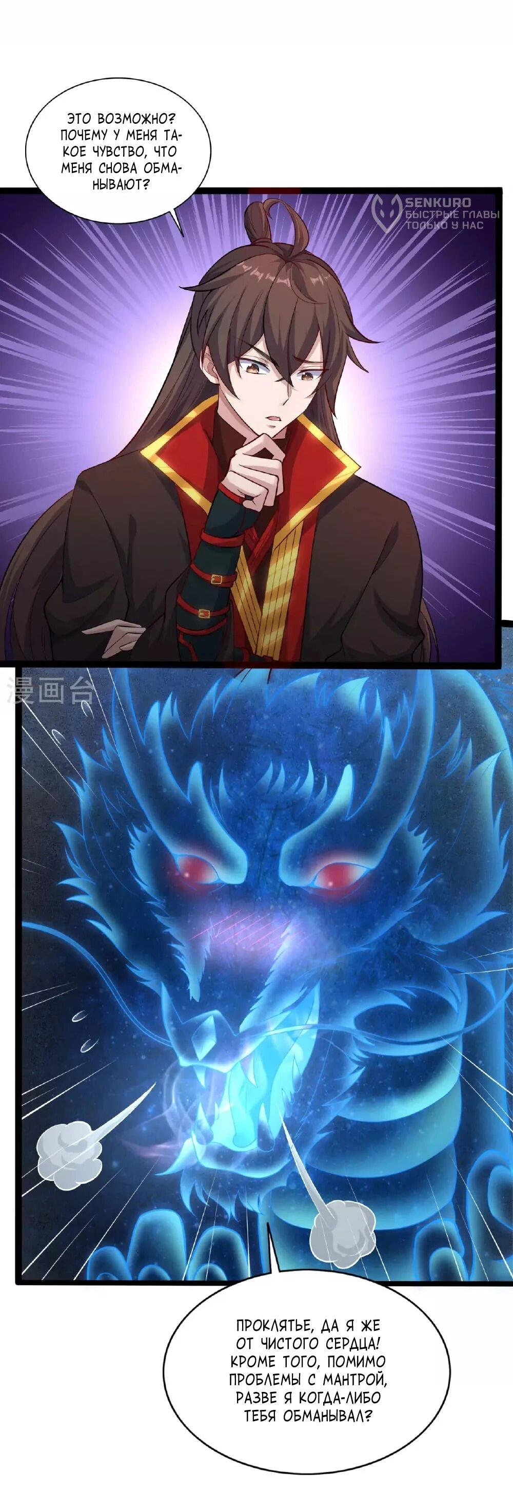 Манга Контратака изгнанного ученика - Глава 472 Страница 13