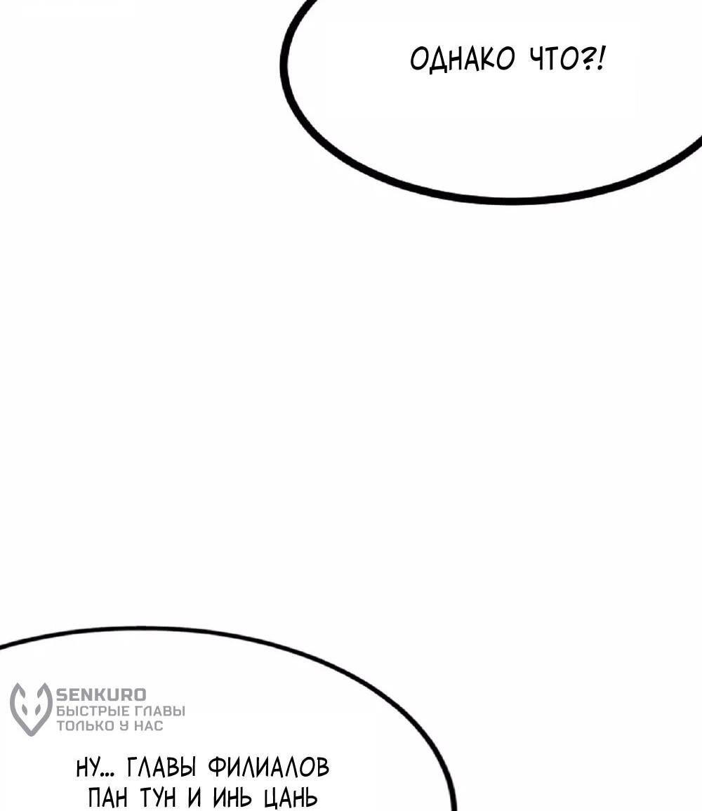 Манга Контратака изгнанного ученика - Глава 478 Страница 40