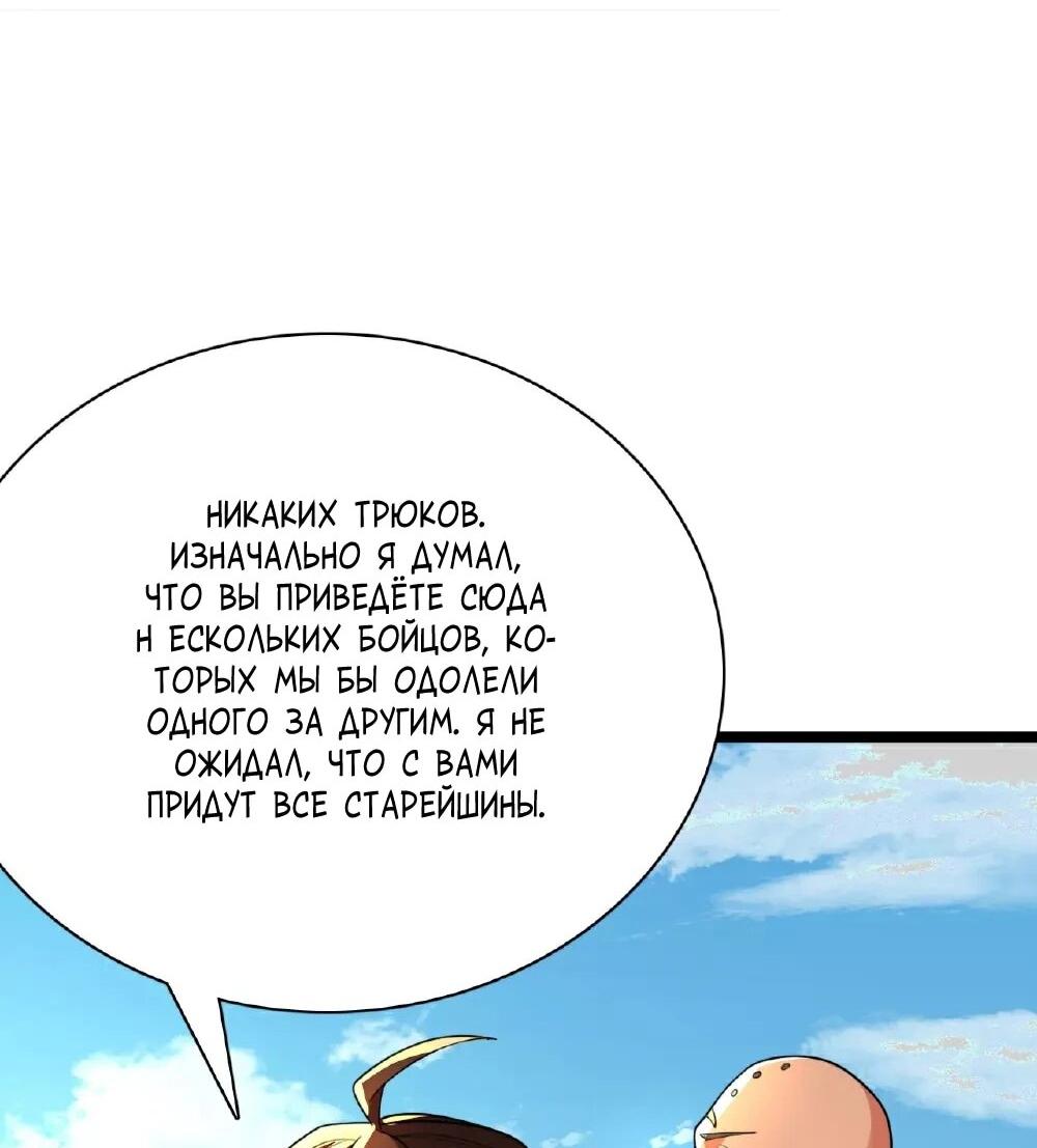 Манга Контратака изгнанного ученика - Глава 481 Страница 61