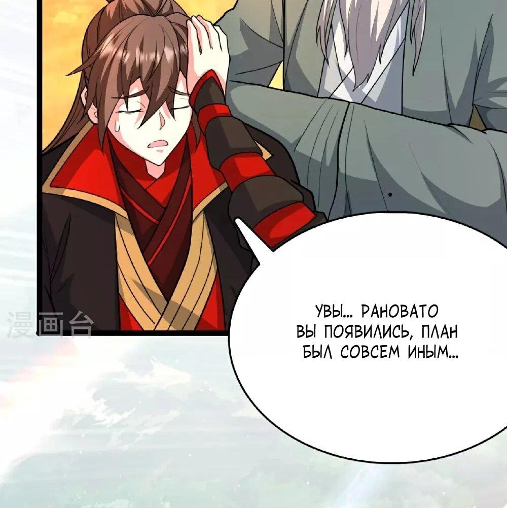 Манга Контратака изгнанного ученика - Глава 481 Страница 45