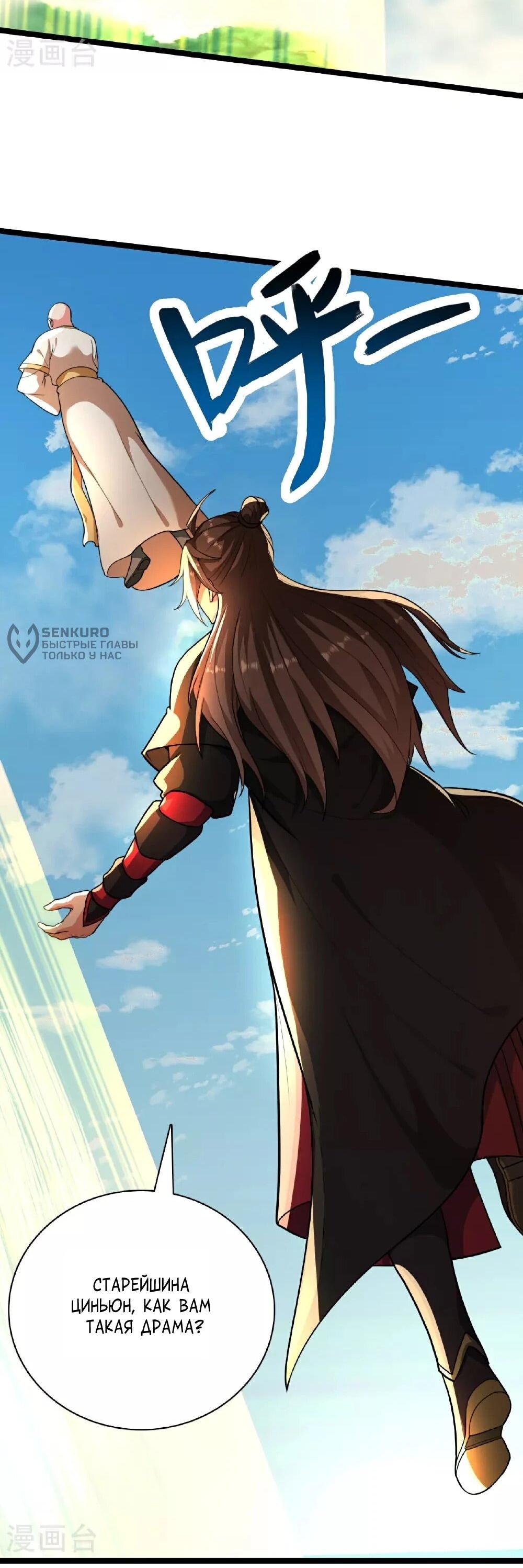 Манга Контратака изгнанного ученика - Глава 481 Страница 59