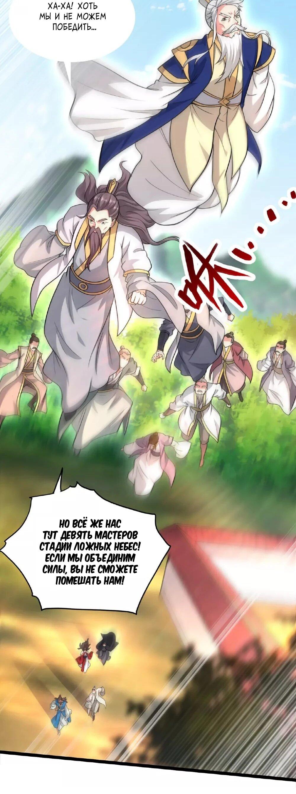 Манга Контратака изгнанного ученика - Глава 481 Страница 37